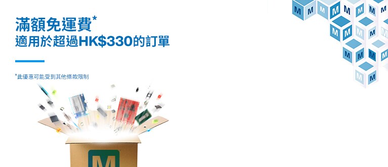 滿額免運費*－適用於超過HK$330的訂單，單一運費讓您省更多，運費僅需HK$125。FedEx或DHL 2到4天到貨。 *此優惠可能受到其他條款限制
